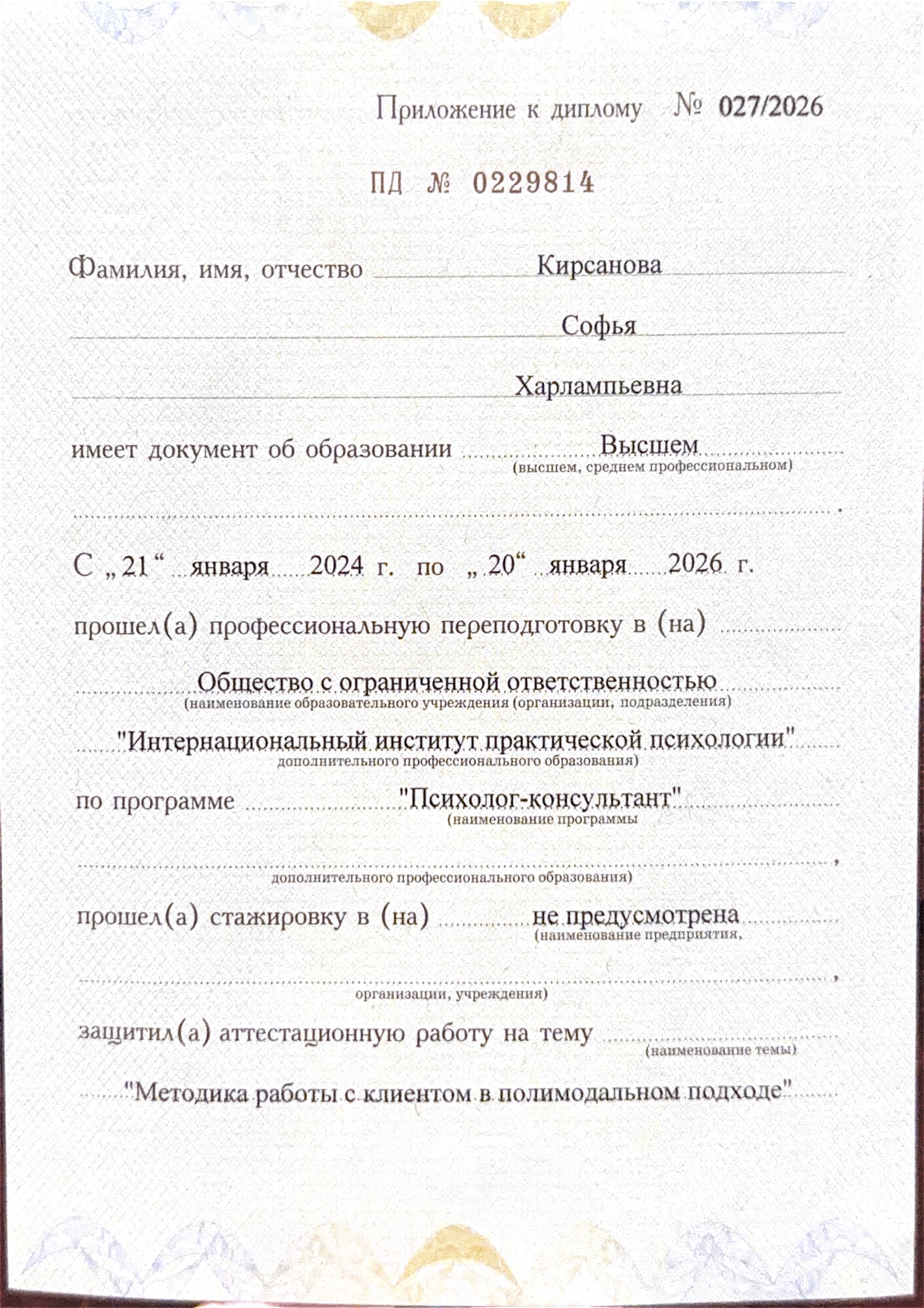 Приложение к диплому